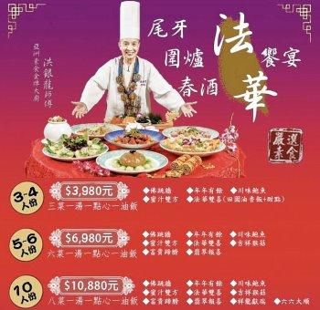 台北素食年菜‧法華素食年菜訂購